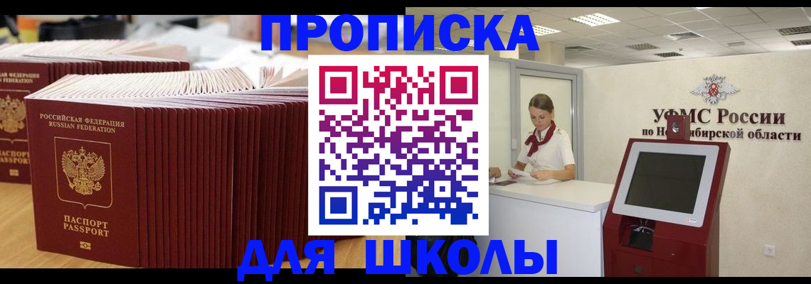 прописка для школы в Усть-Джегуте