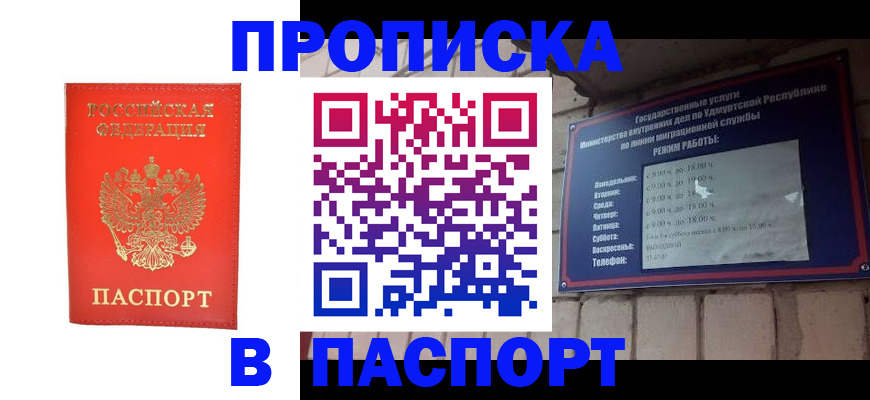 прописка в квартире в Усть-Джегуте